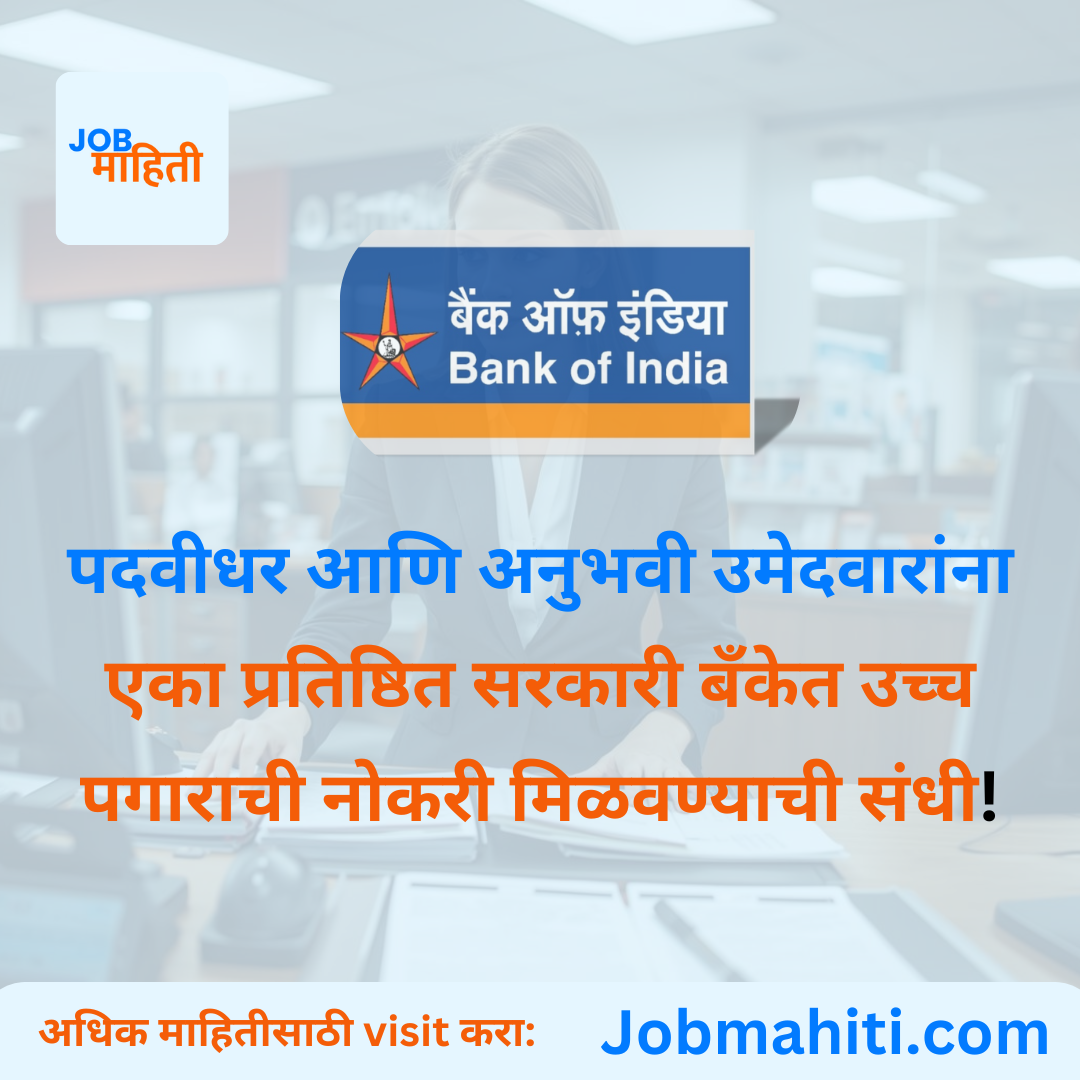 बँक ऑफ इंडिया मेगा भरती 2026